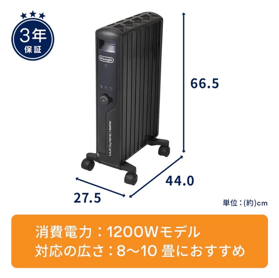 デロンギ マルチダイナミックヒーター MDHU-12PB