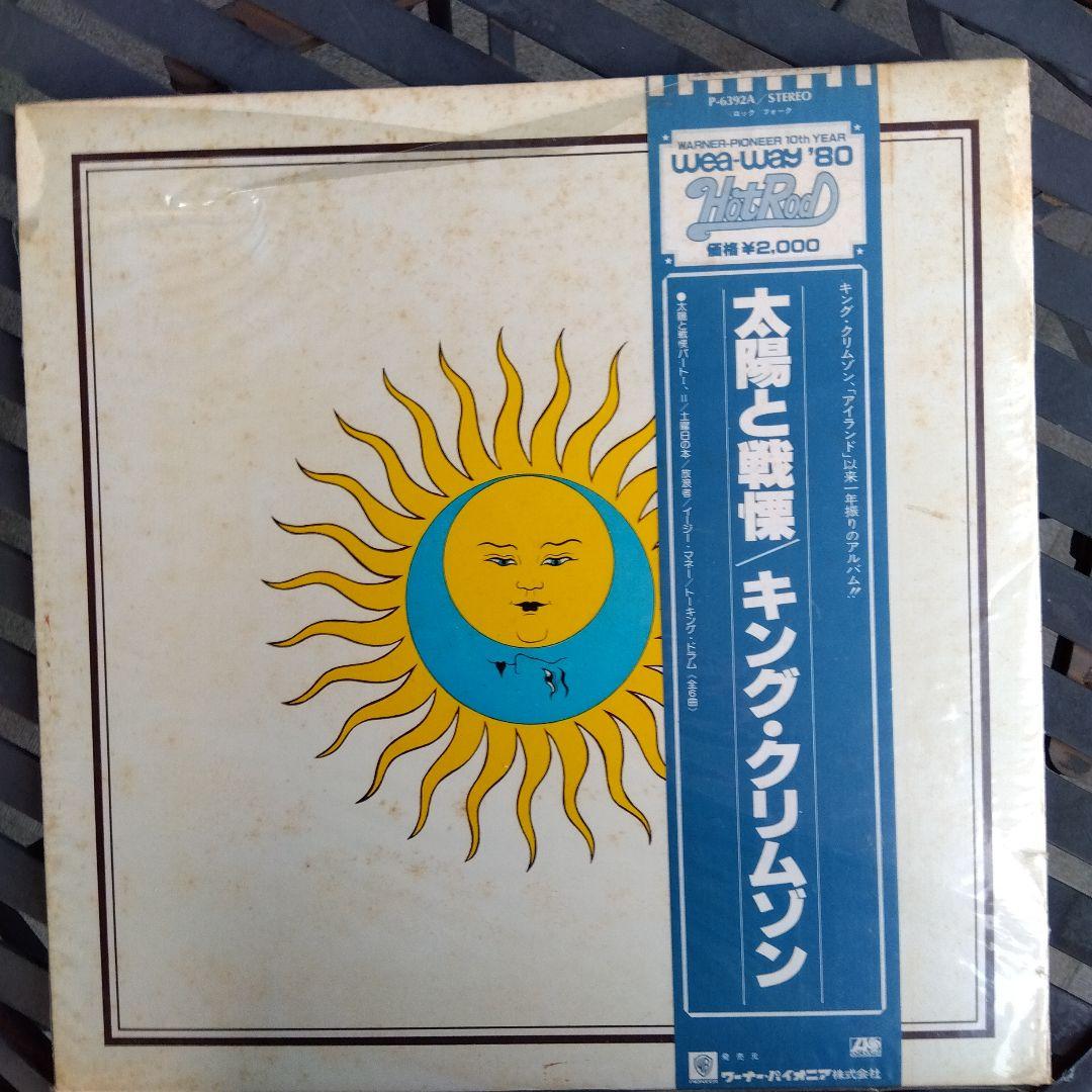 プログレッシブロックレコード11枚（キングクリムゾン、Pフロイド、ELP）