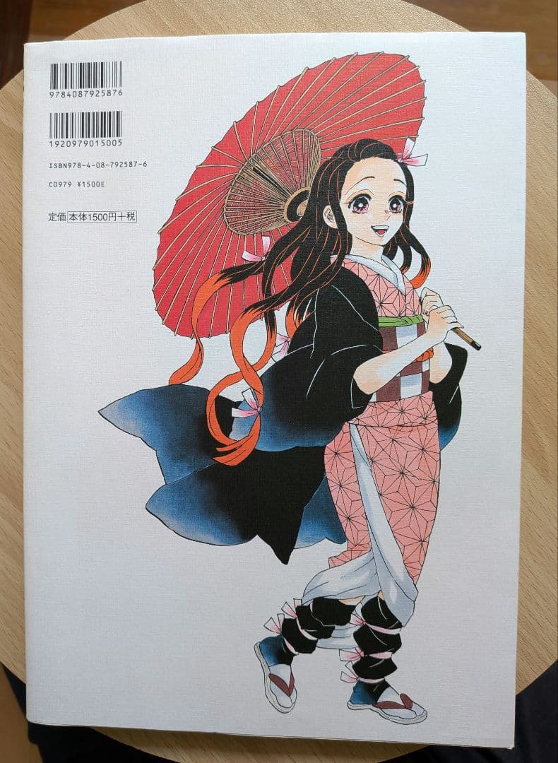 鬼滅の刃 吾峠呼世晴画集