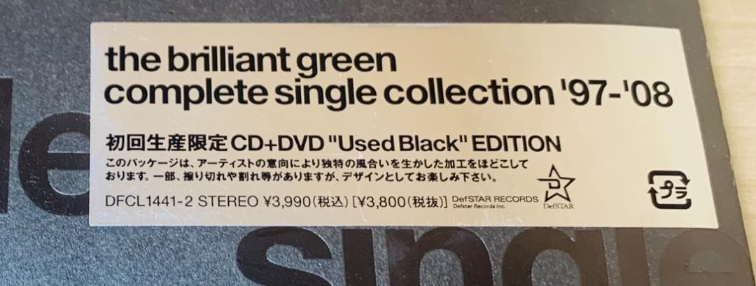 【未開封】 the brilliant green CD ベストアルバム 初回盤