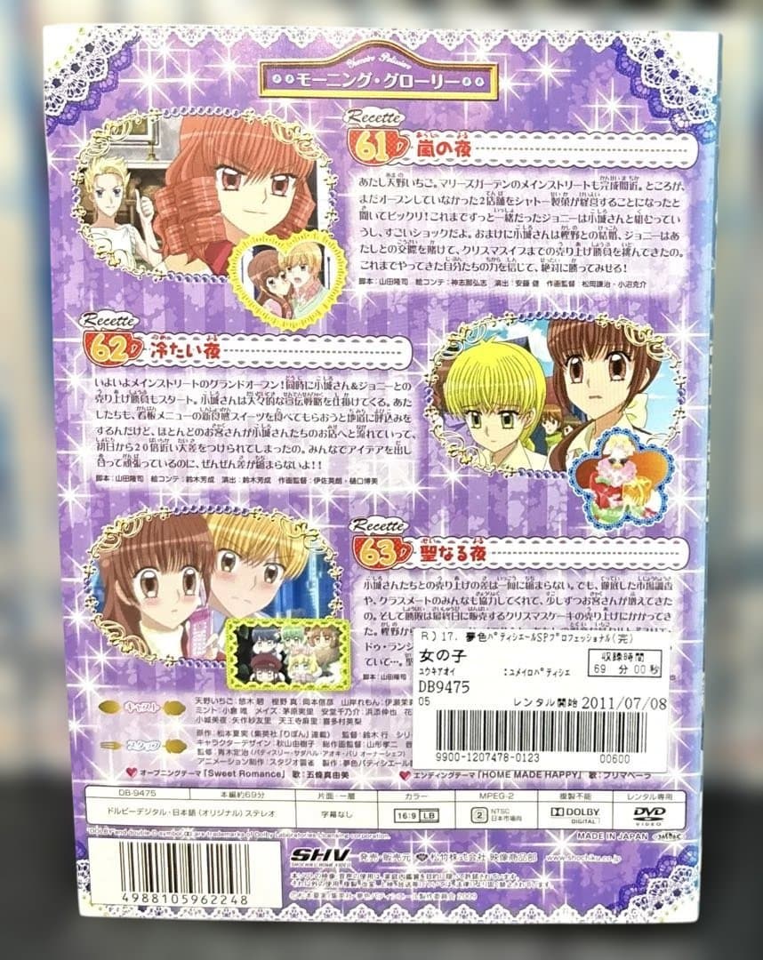 夢色パティシエール 1-17巻 DVD