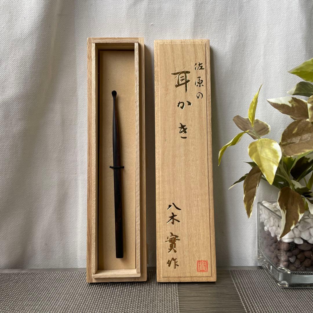 1271 八木貫作　八木の耳かき　佐原の耳かき 八木　貫
