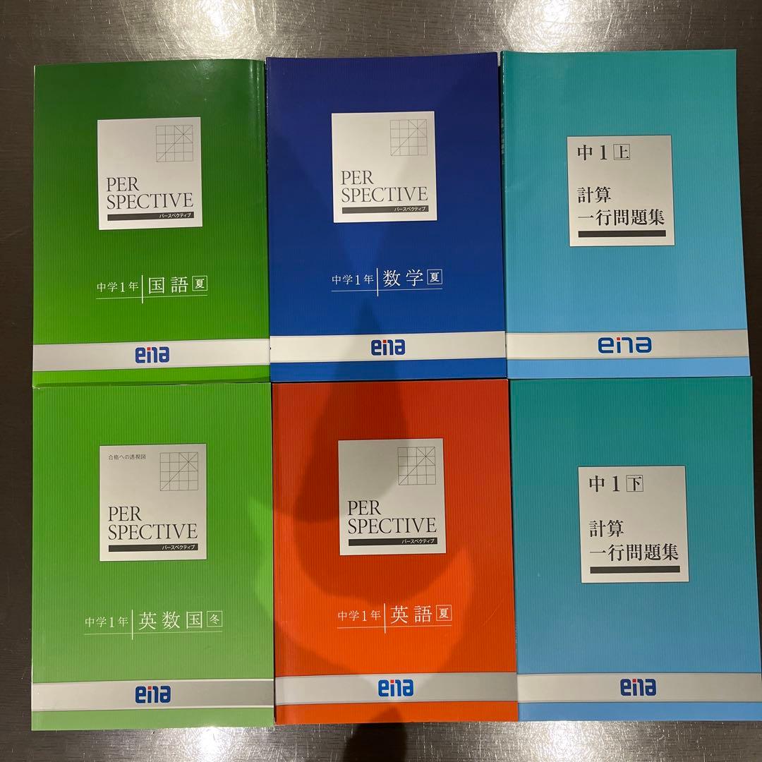 ena中1 パースペクティブ 1行問題集 ワーク