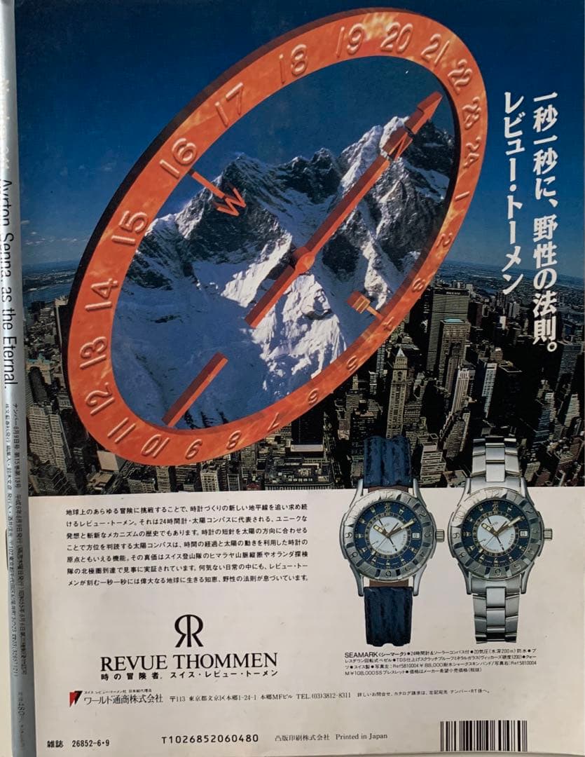 雑誌 Number 341 6/9/1994 Ayrton Senna 特集