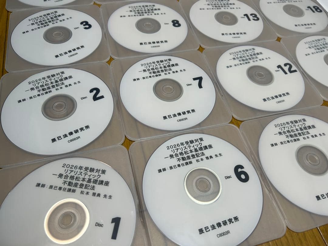 2026年度対策 リアリスティック 司法書士 不登法DVD 22枚