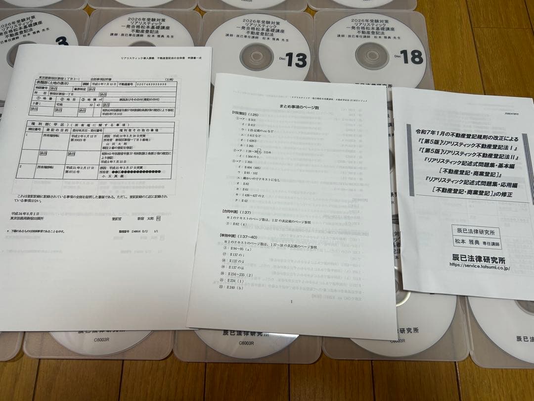 2026年度対策 リアリスティック 司法書士 不登法DVD 22枚