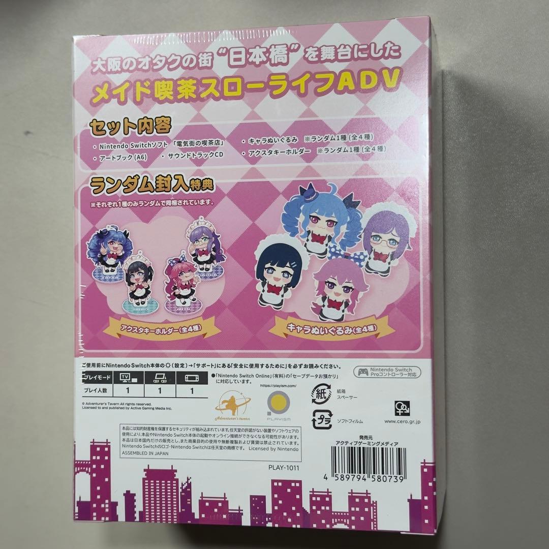 新品　電気街の喫茶店　限定版　特典付き