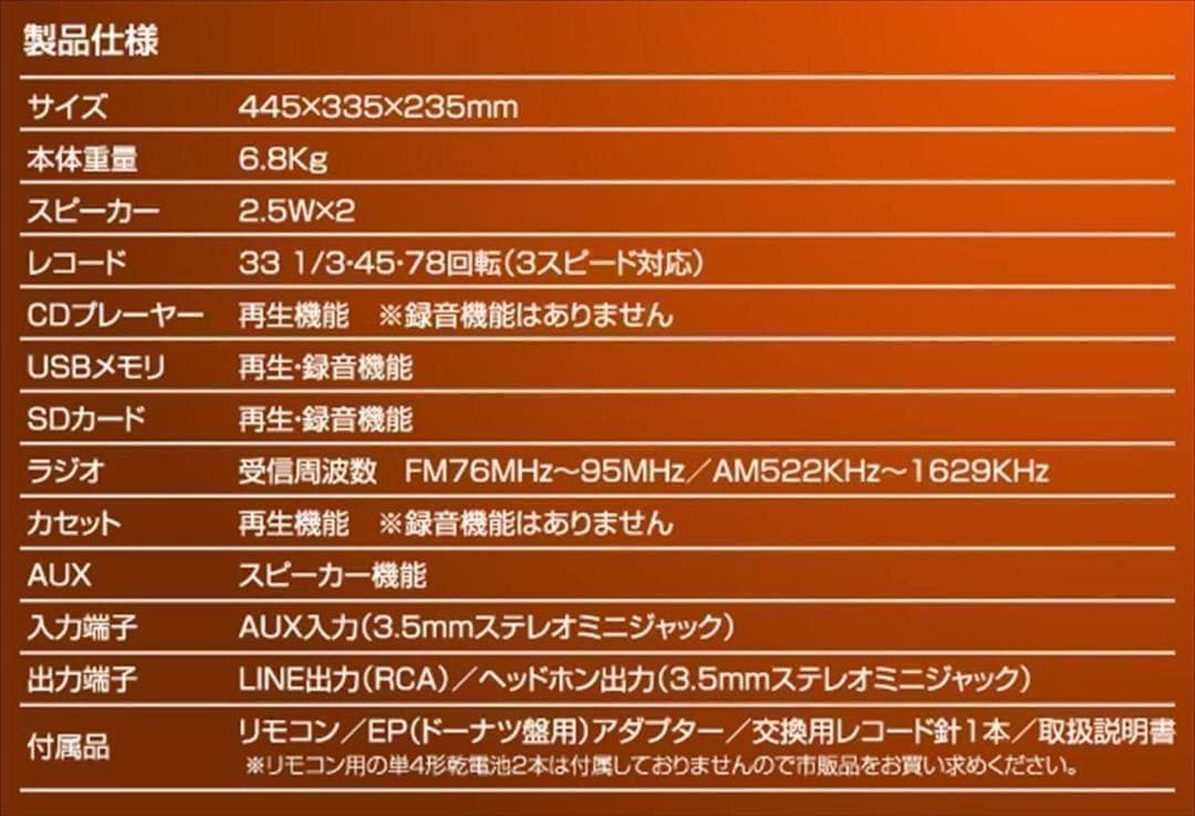 【M3162-195-152】キュリオム マルチレコードプレーヤー リモコン付き