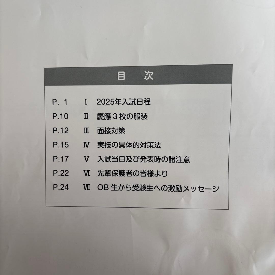 慶應義塾一貫校 2024-2025 早稲アカ nn 慶應　面接　実技