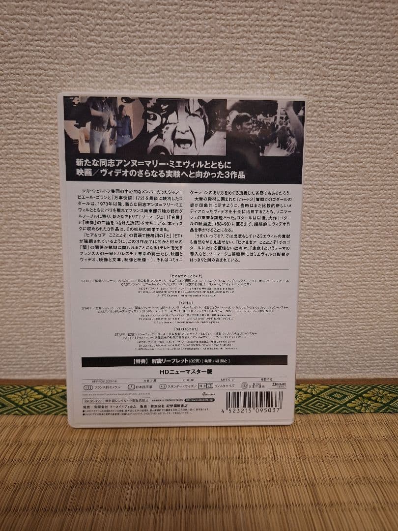【廃盤】ゴダール/ソニマージュ初期作品集 DVD
