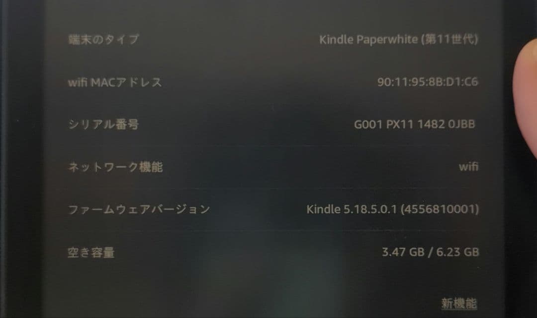 Kindle Paperwhite (第11世代) 本体　カバー付き