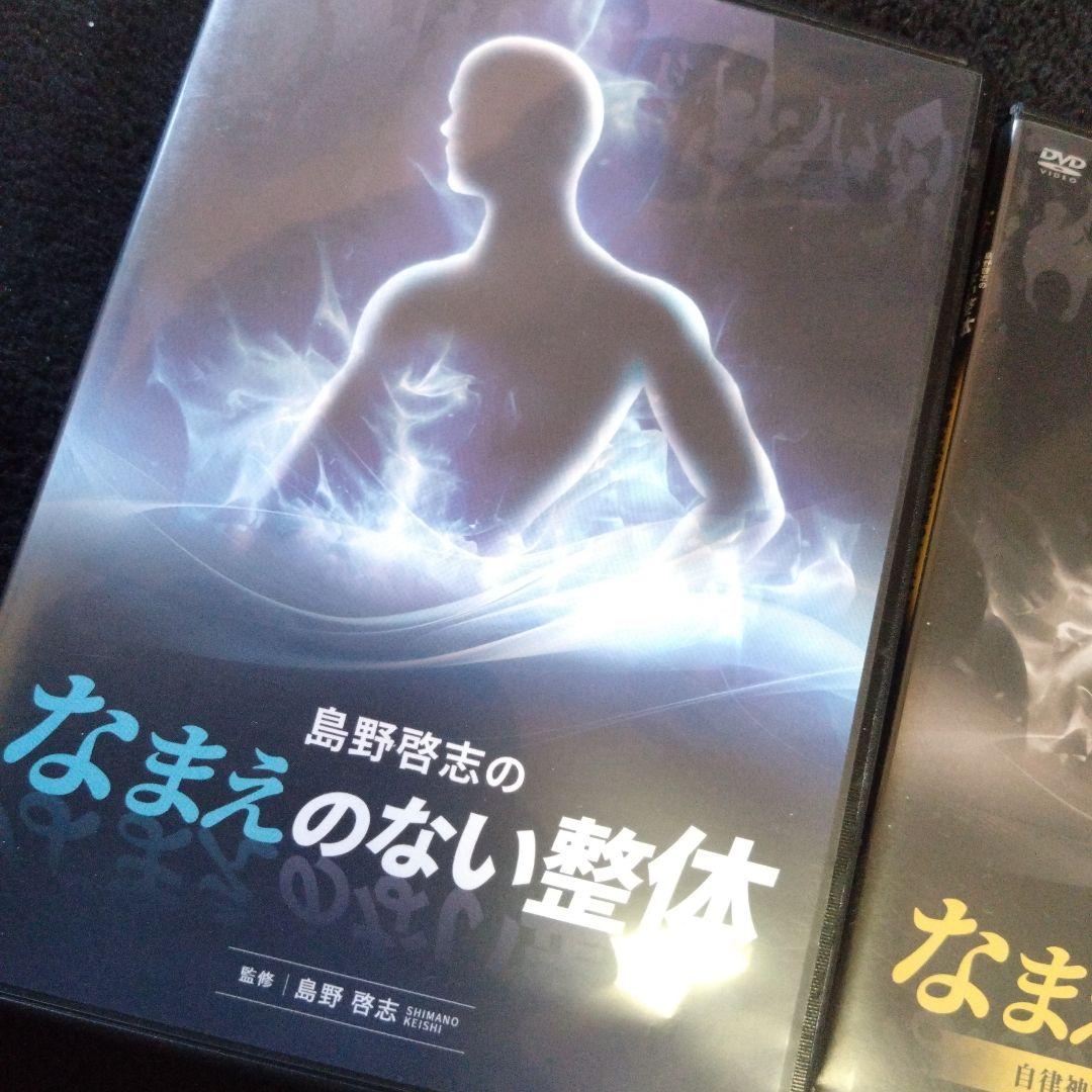 なまえのない整体 DVD セット