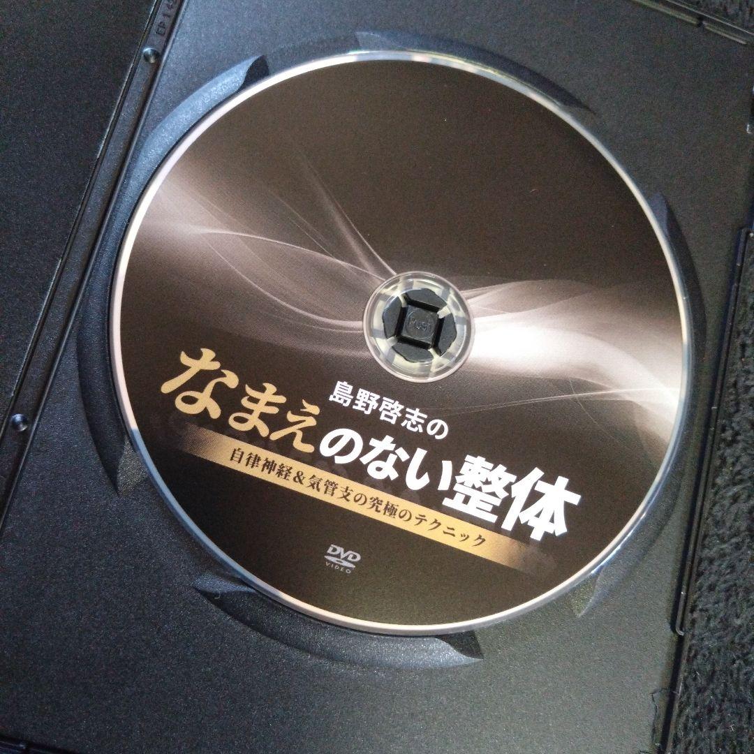 なまえのない整体 DVD セット