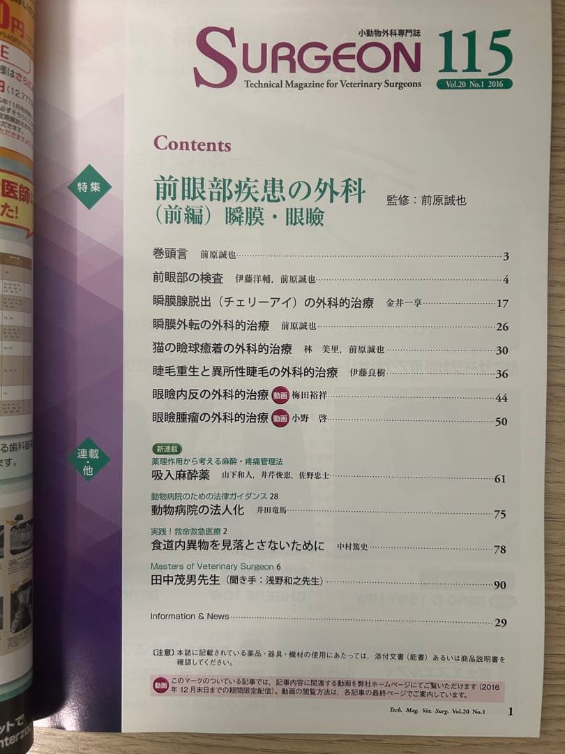 小動物外科専門誌　SURGEON 115, 116 前眼部疾患の外科　前編・後編