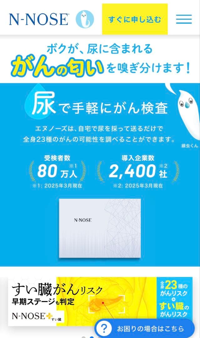 N-nose 線虫がん検査　2個セット