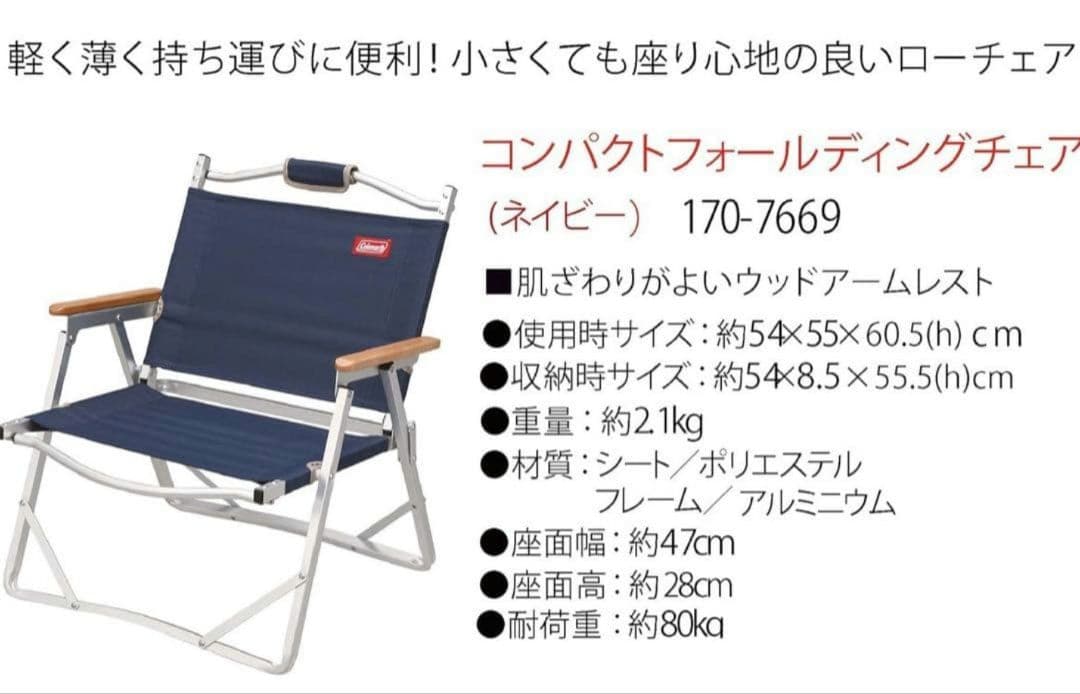 コールマン コンパクトフォールディングチェア　2脚セット