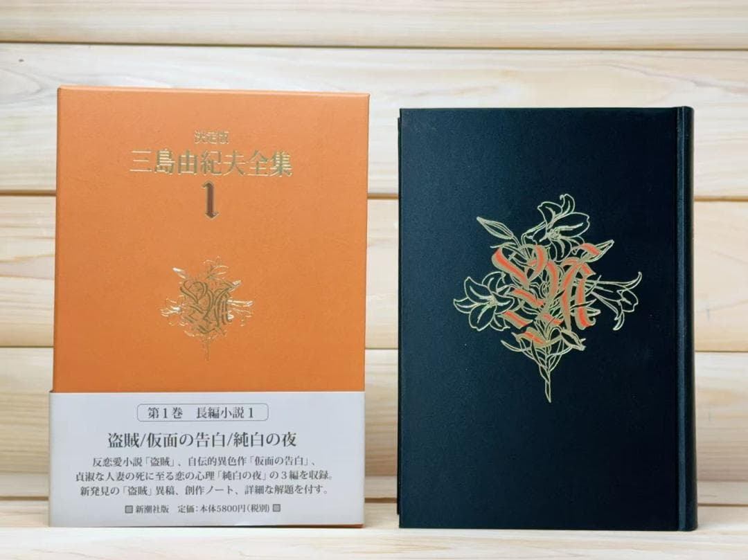 決定版 三島由紀夫全集 全44巻揃 新潮社