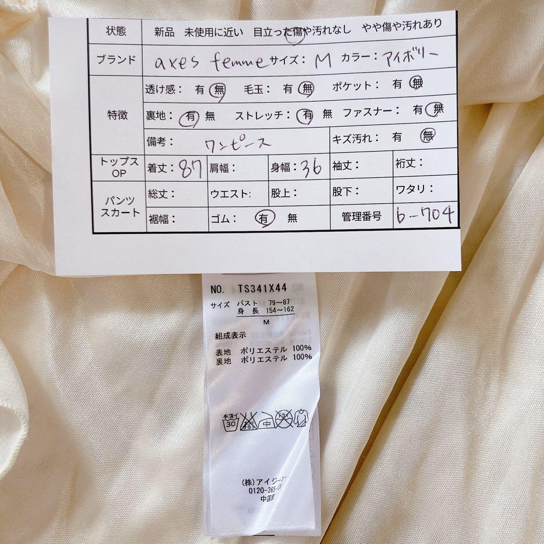 アクシーズファム ワンピース 花柄 レース 編み上げ フレア M アイボリー