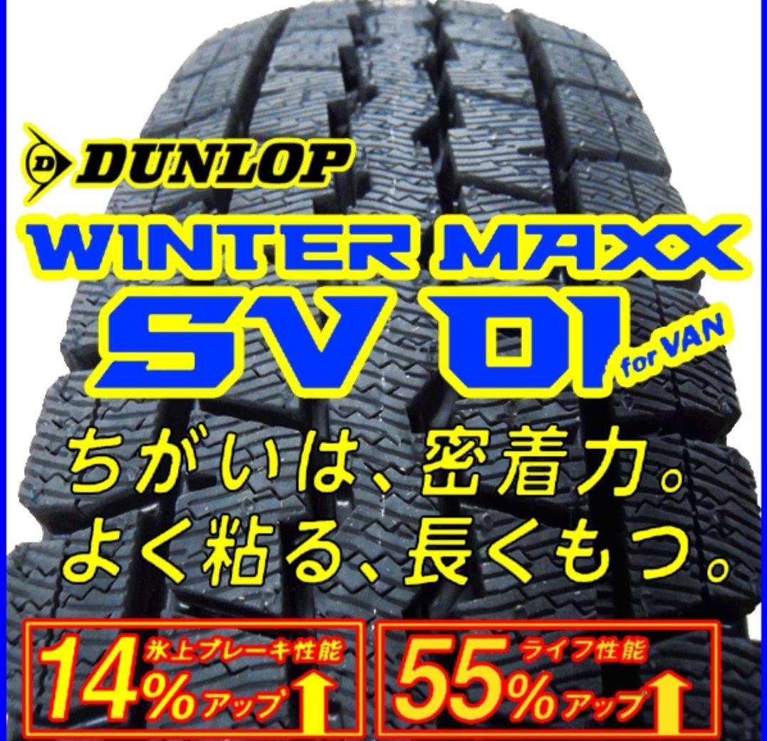 DUNLOP WINTER MAXX SV01 145R12 6PR 2本