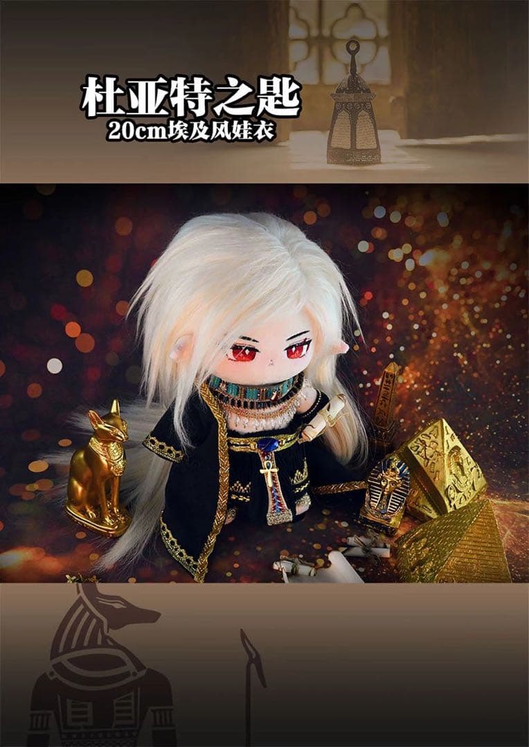 (セール)ぬいぐるみ洋服　20cm 無属性 10点セット　杜亚特之匙