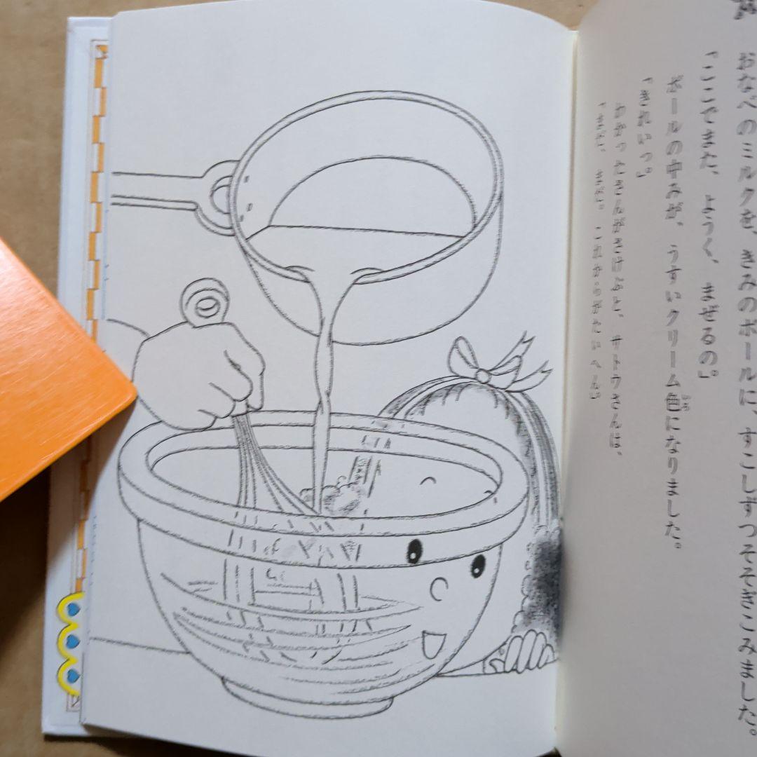 わかったさんのクレープ　　寺村輝夫　永井郁子　おかし