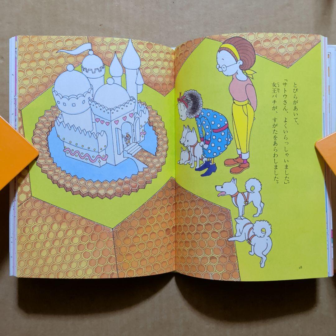 わかったさんのクレープ　　寺村輝夫　永井郁子　おかし