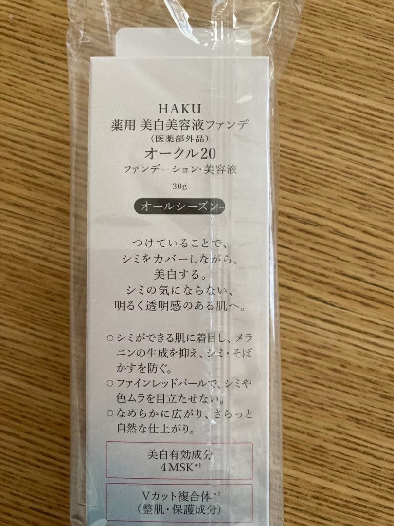 HAKU ハク 薬用 美白美容液ファンデ オークル20 ２個セット