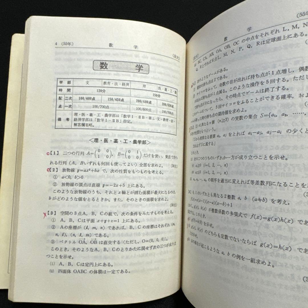 京都大学　理系　文系　医学部　1981年版　赤本