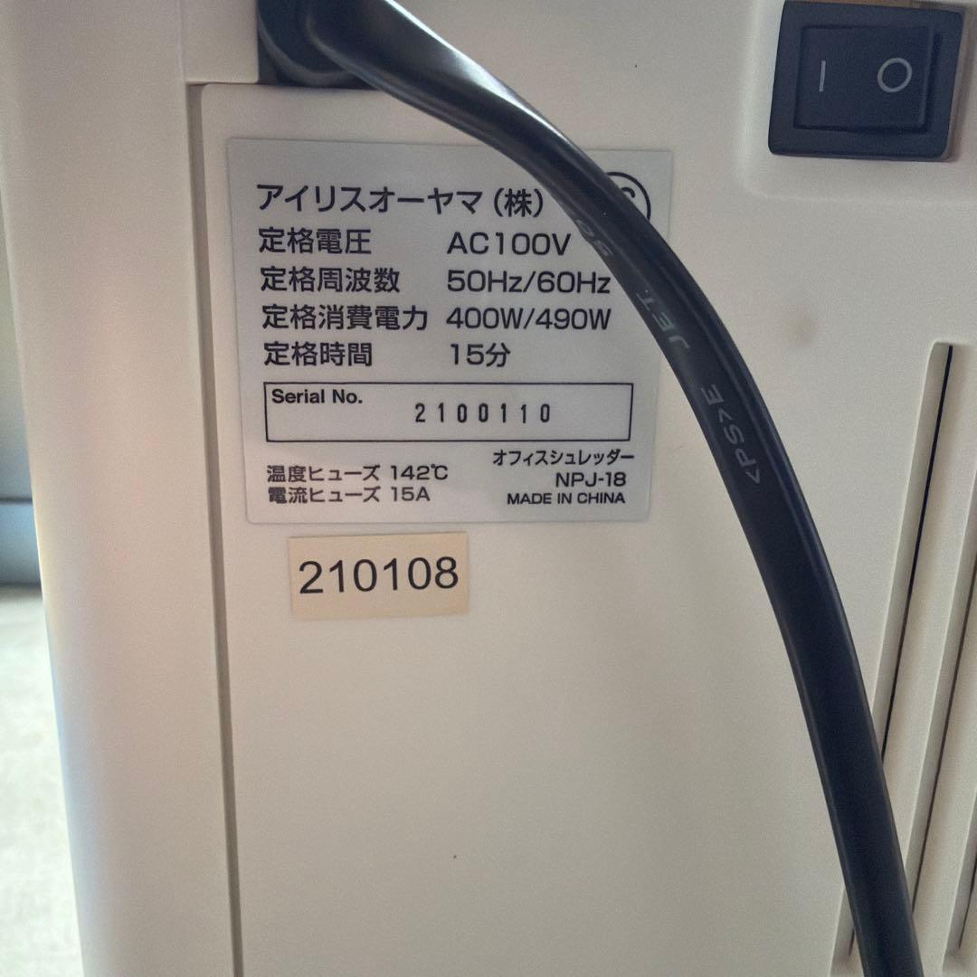 アイリスオーヤマ NPJ-18 シュレッダー