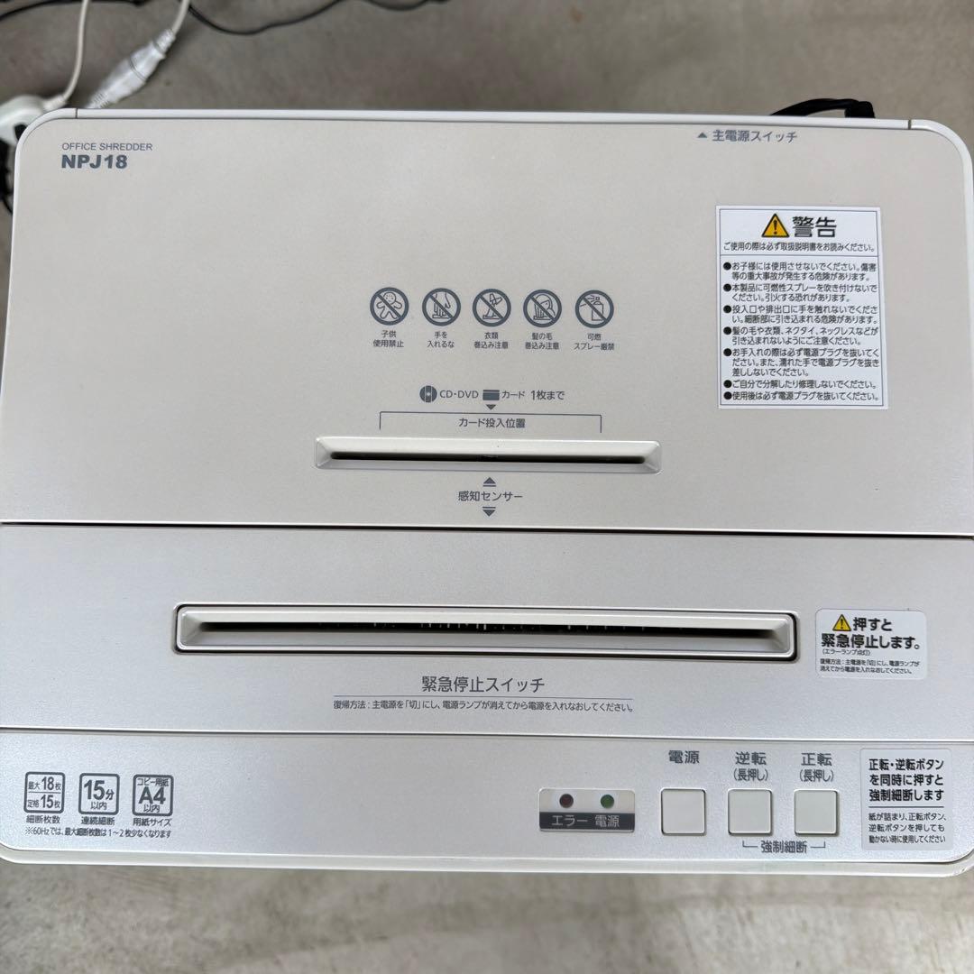 アイリスオーヤマ NPJ-18 シュレッダー
