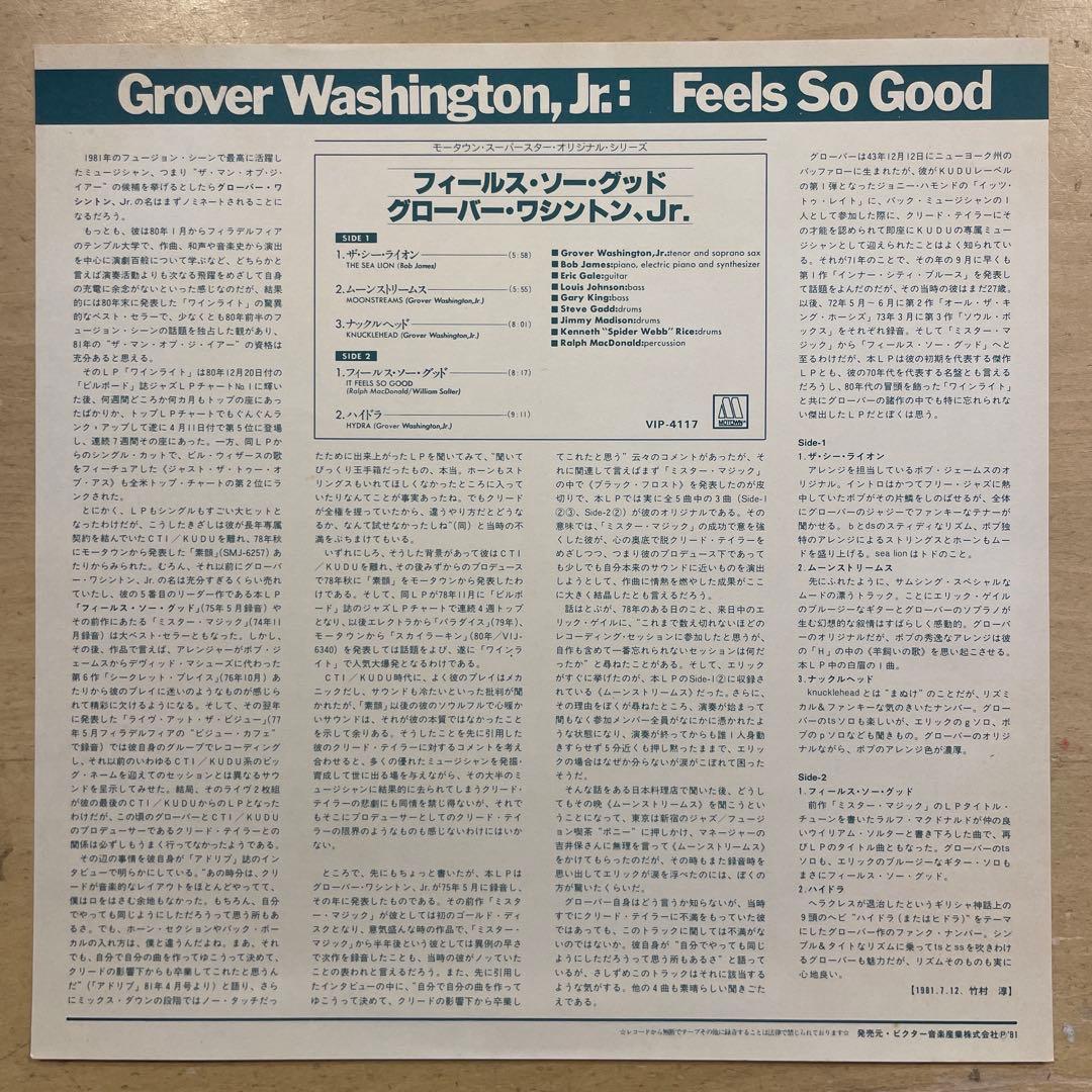 GROVER WASHINGTON, JR FEEL SO GOOD レコード