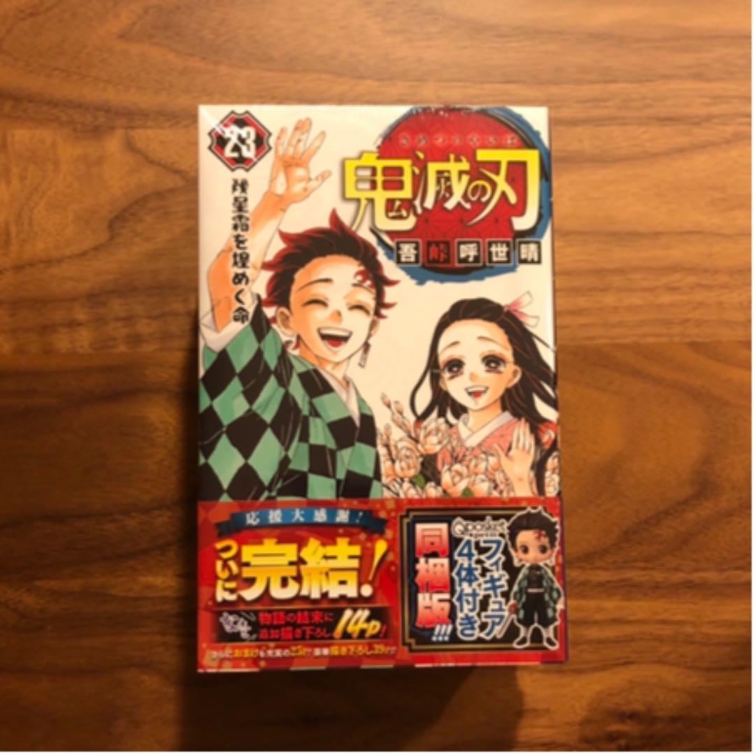【新品】鬼滅の刃　22.23巻　同梱版