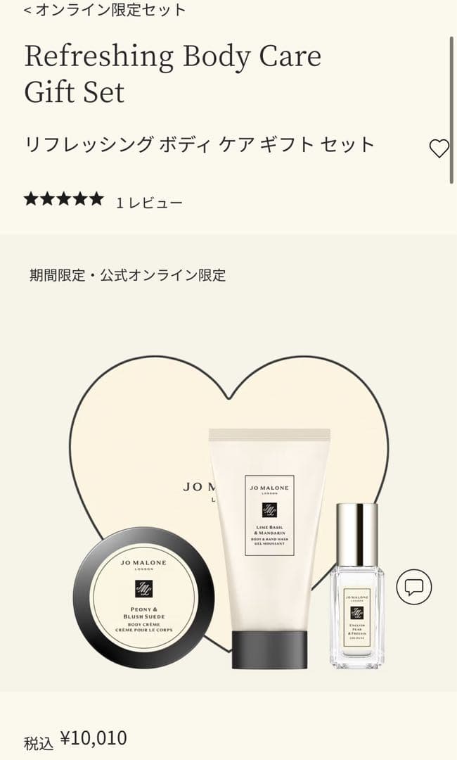 ジョーマローン リフレッシングボディケアギフトセット 新品未使用