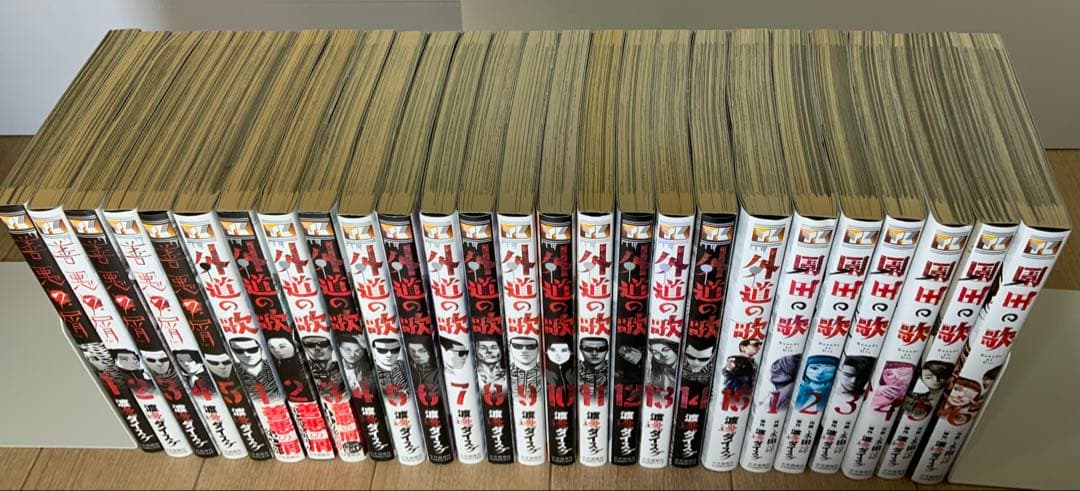 外道の歌　善悪の屑　園田の歌　全巻セット