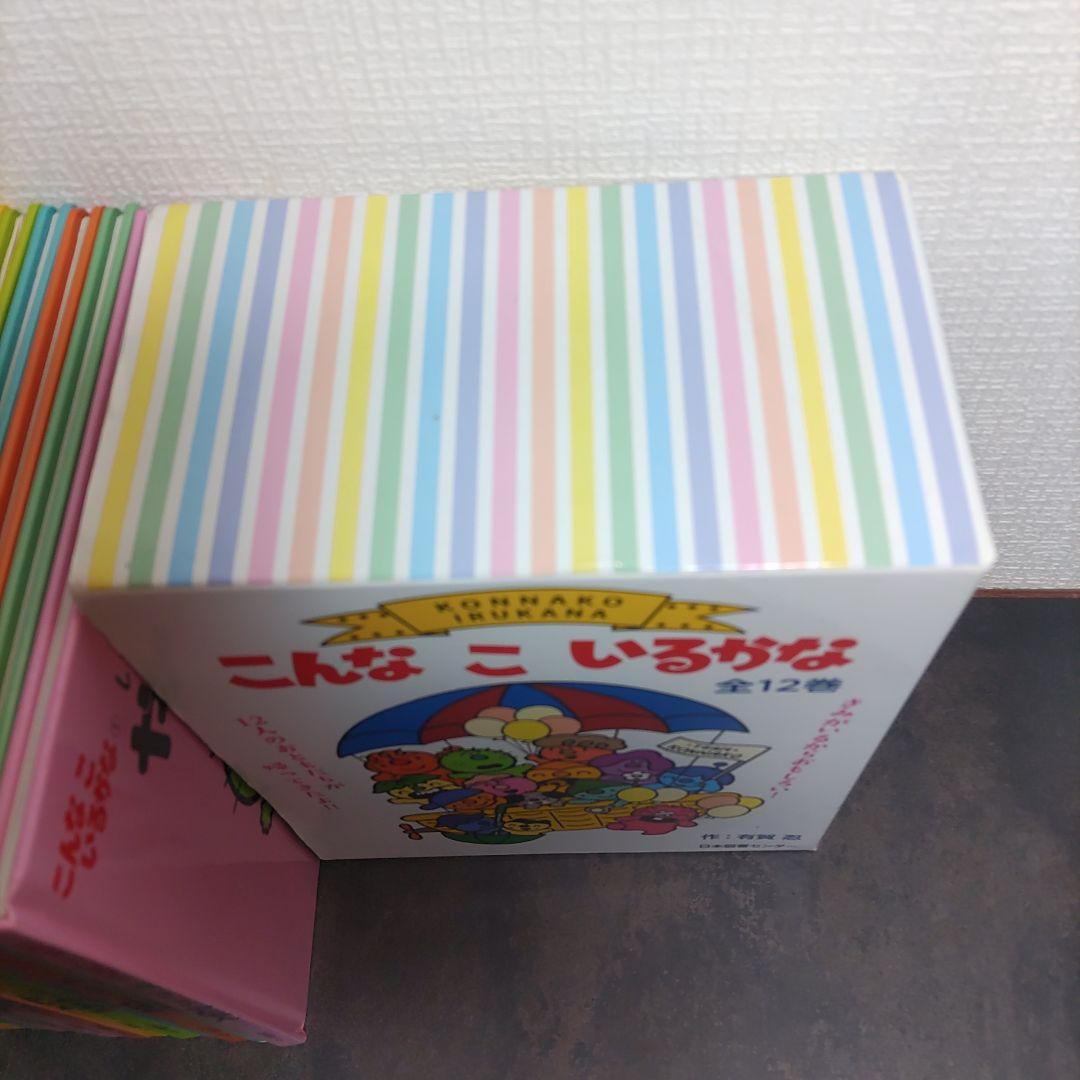 こんなこいるかな 全12巻 新装版 絵本 セット 全巻 有賀忍 幼児 児童書