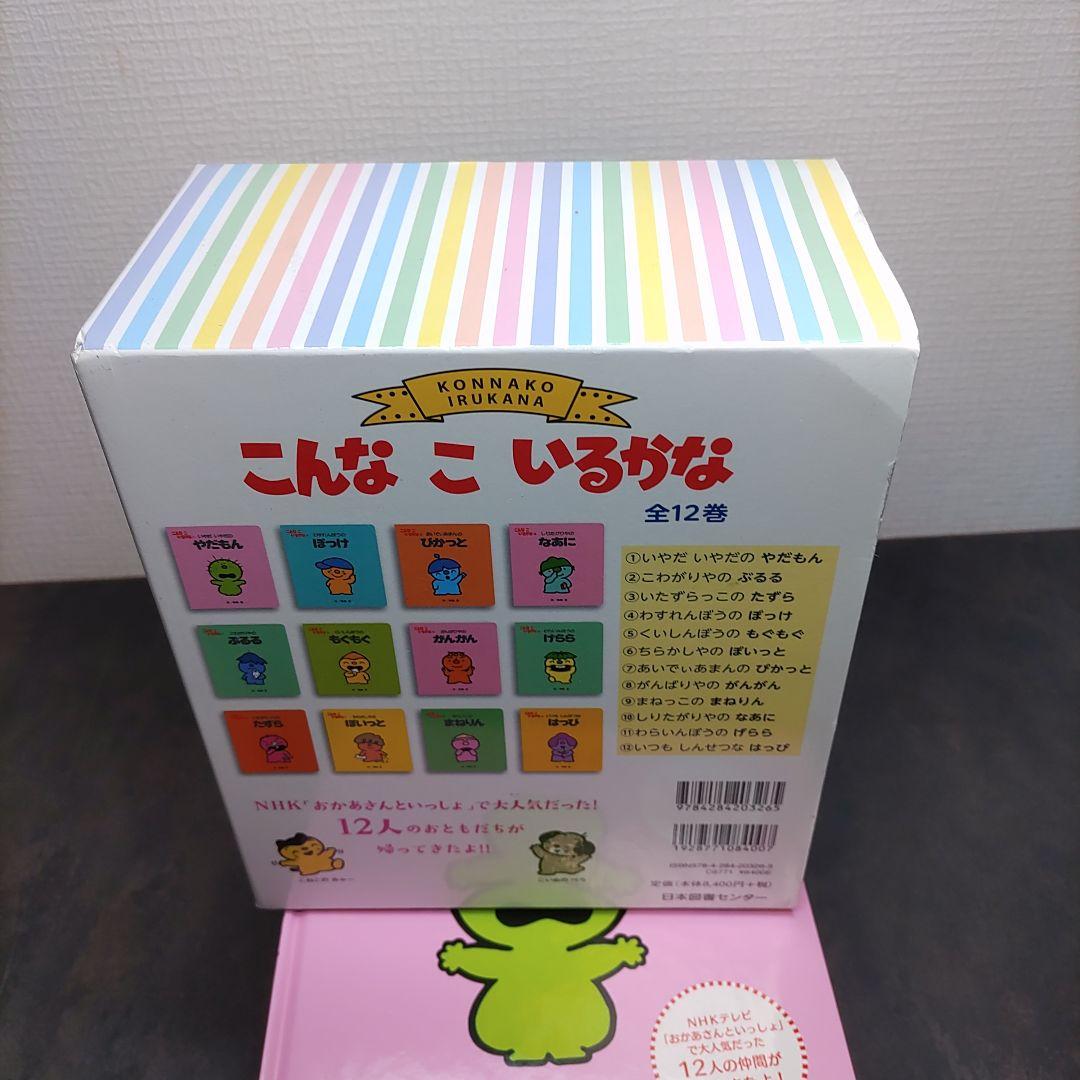 こんなこいるかな 全12巻 新装版 絵本 セット 全巻 有賀忍 幼児 児童書