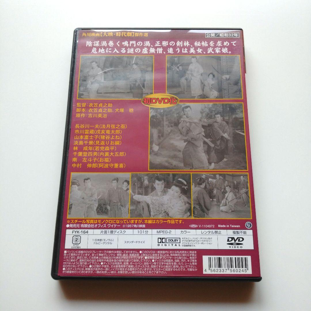 角川映画 鳴門秘帖 昭和DVD