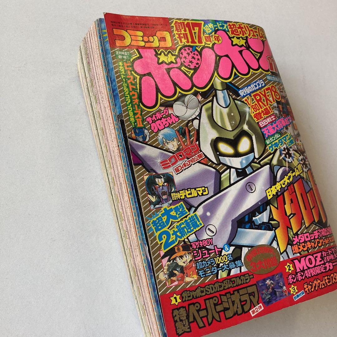 講談社月刊コミックボンボン11月号　'98