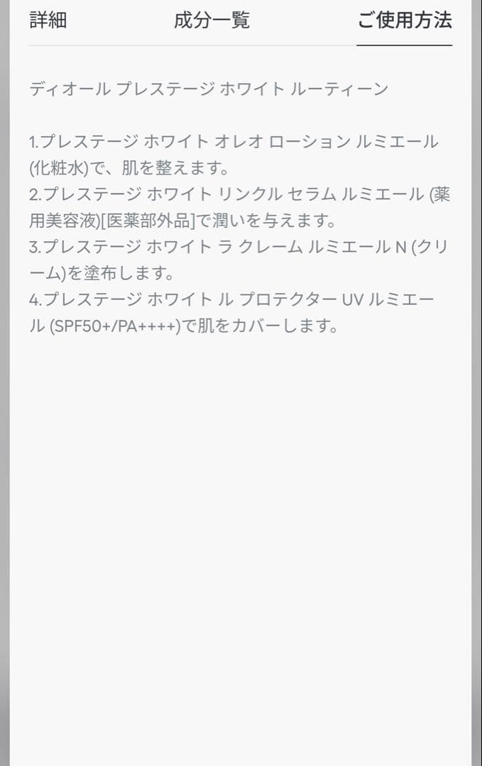 【未開封】DIOR プレステージ ホワイト ル プロテクター UV ルミエール