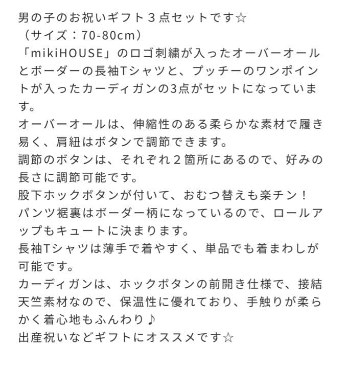 プッチーオーバーオールセット　ミキハウス