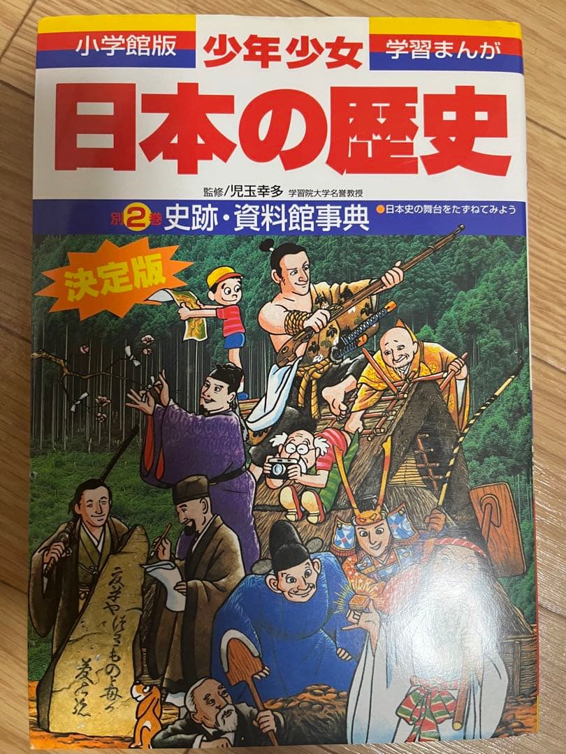 少年少女 日本の歴史 全巻セット 全21巻+別巻2冊