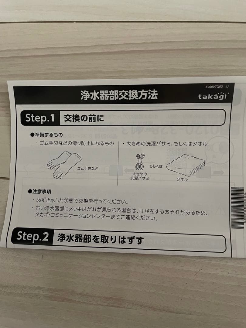 新品未使用 takagi 浄水器 本体 JH030JA3M