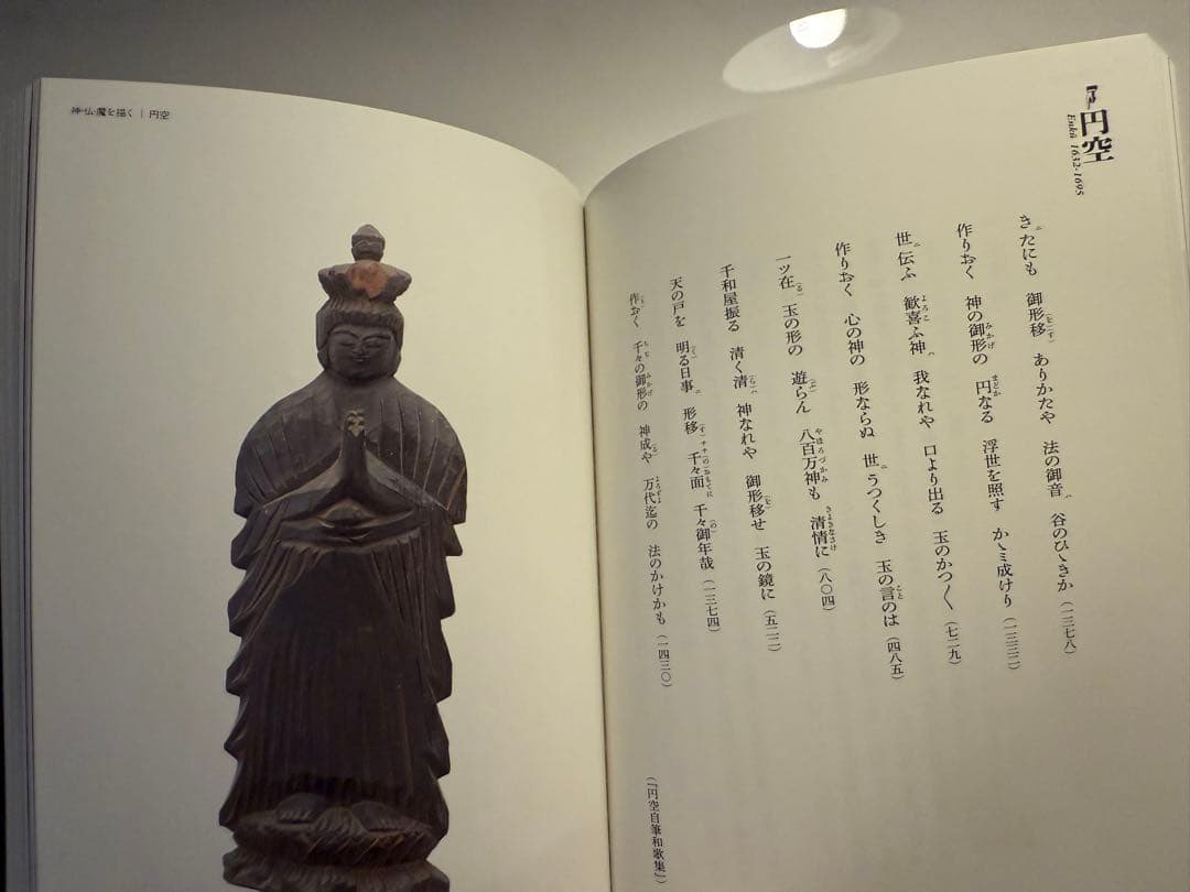 顕神の夢 ―幻視の表現者
