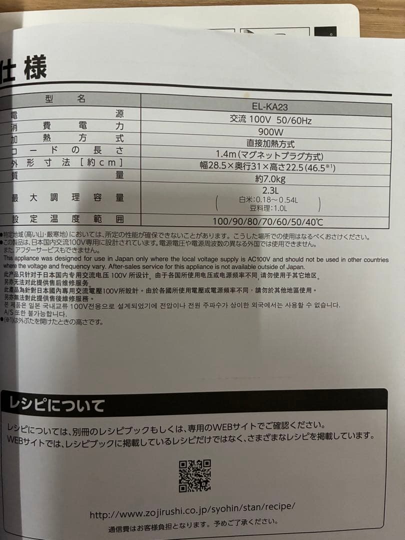 象印 STAN 自動調理なべ. EL-KA23型