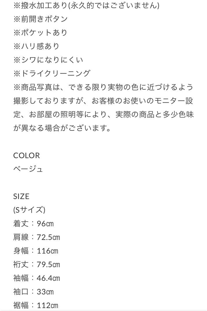新品未使用タグ付　OHGA トレンチコート　Sサイズ