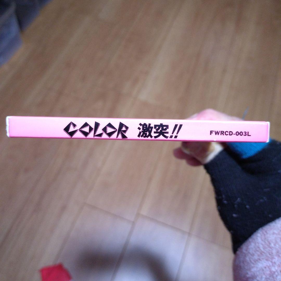 COLOR 激突!! 値下げ不可