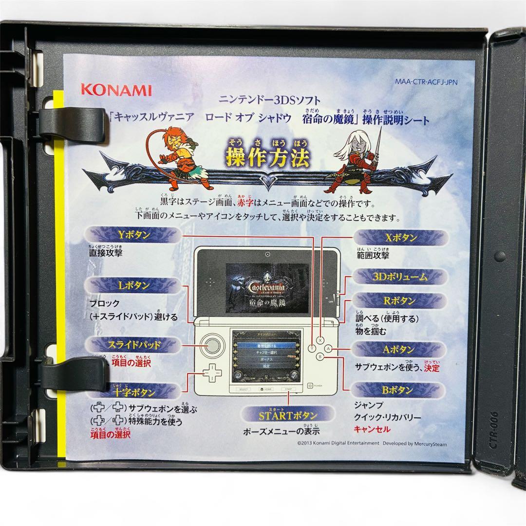 キャッスルヴァニア ロードオブシャドウ 宿命の魔境 3DS ソフト