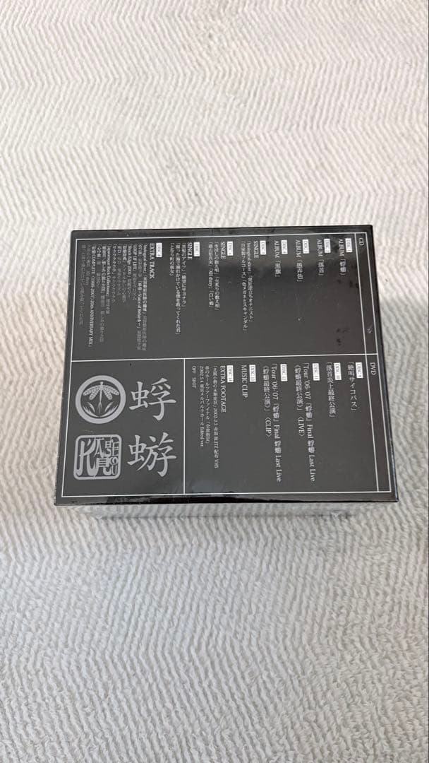 【未開封】蜉蝣1999-2007コンプリートBOX、早期予約特典DVD付き