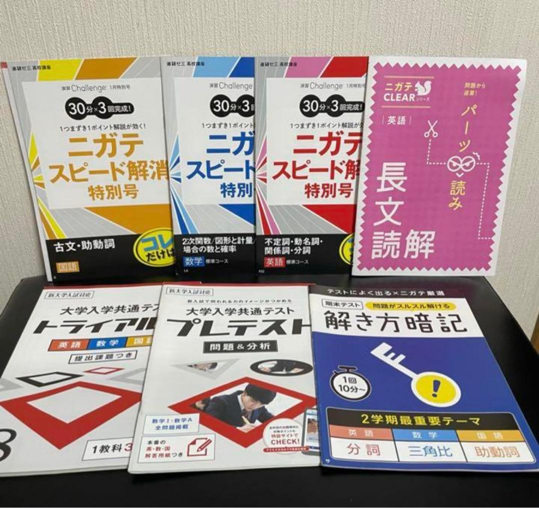 進研ゼミ　授業理解　高校生　参考書　国語　数学　高1 高2 一式セット