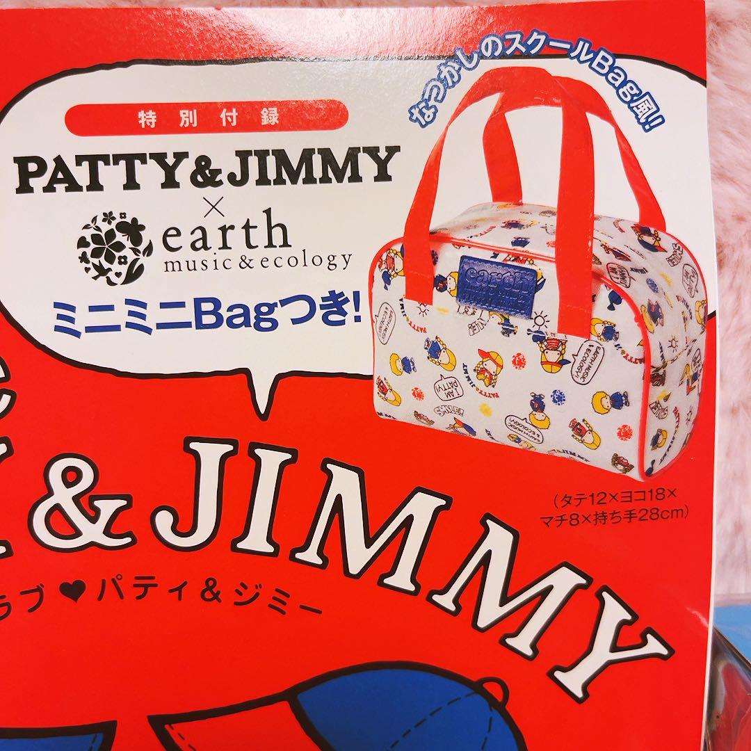 希少レア　We Love PATTY&JIMMY 特別付録付き本　bag レトロ